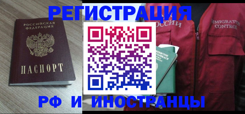 временная регистрация купить в Саянске