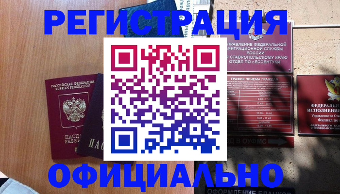 временная регистрация недорого в Саянске